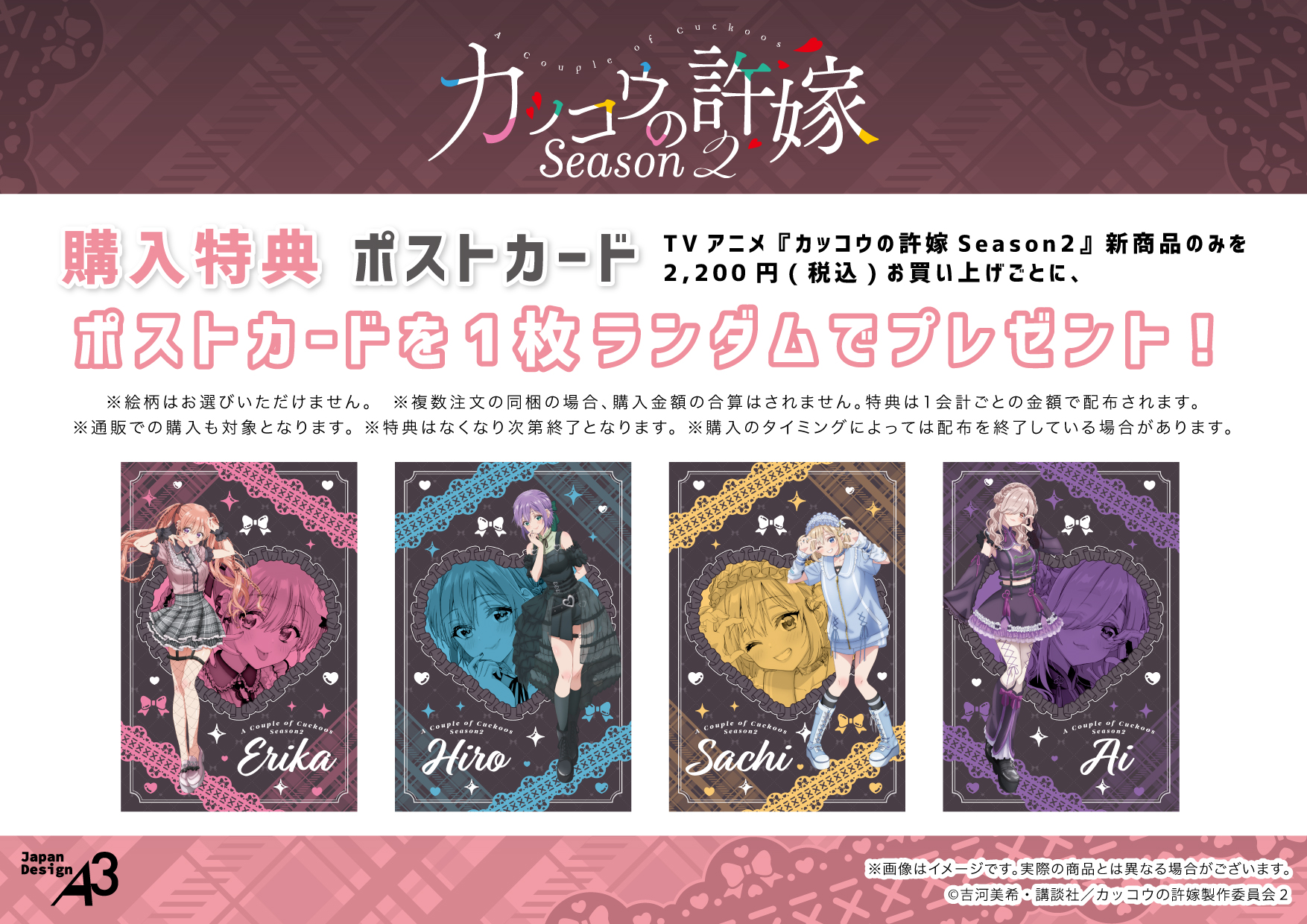 eeo Store online 2200円特典 ポストカード eeo