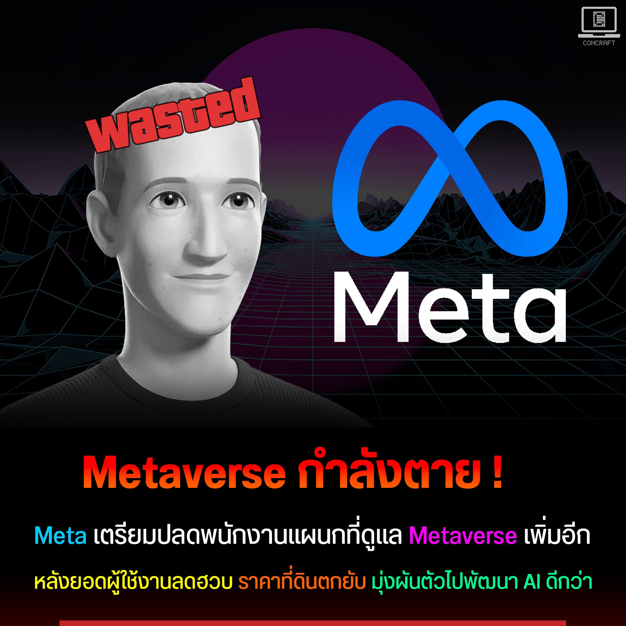 Graphic Income - ลาก่อน metaverse 😓😓😓