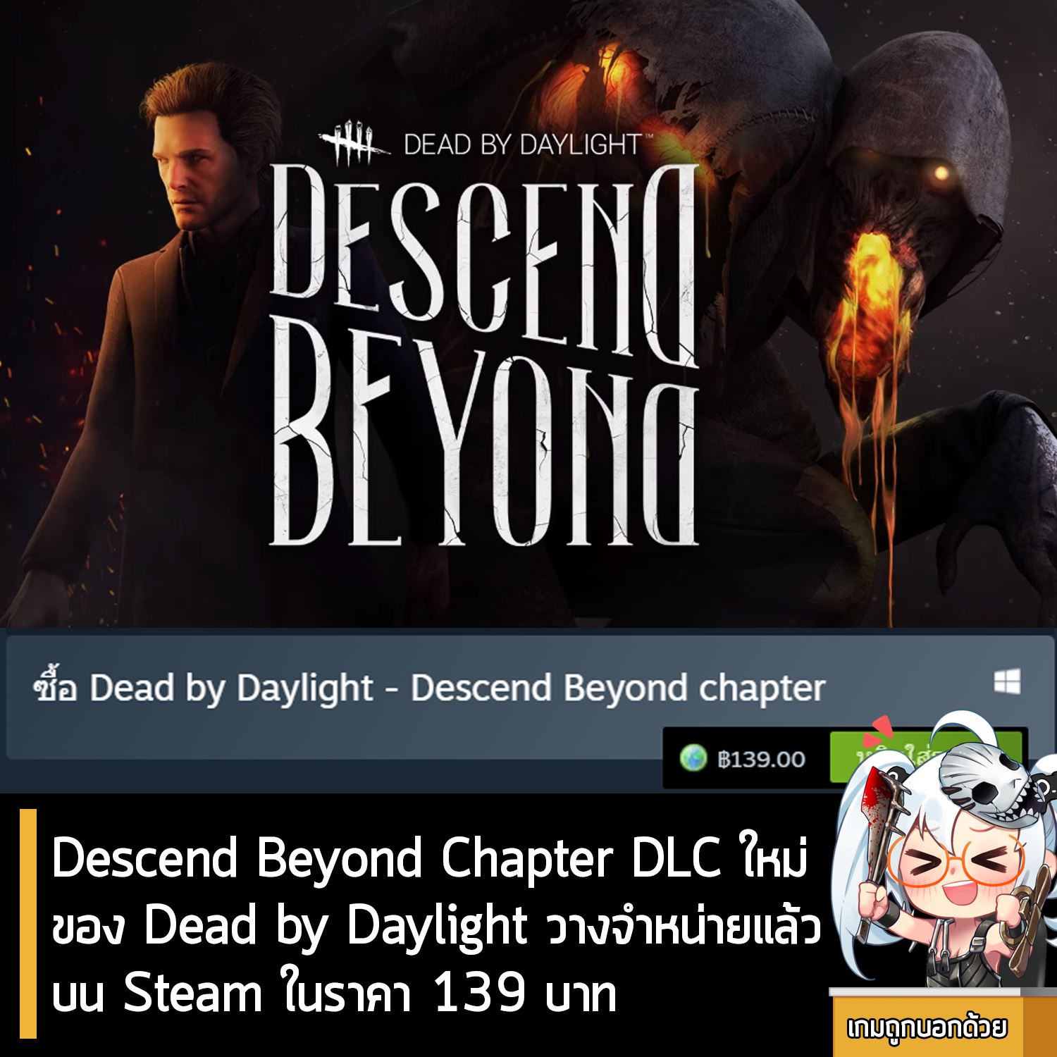 [News] Descend Beyond Chapter DLC... - เกมถูกบอกด้วย v.2 | Facebook