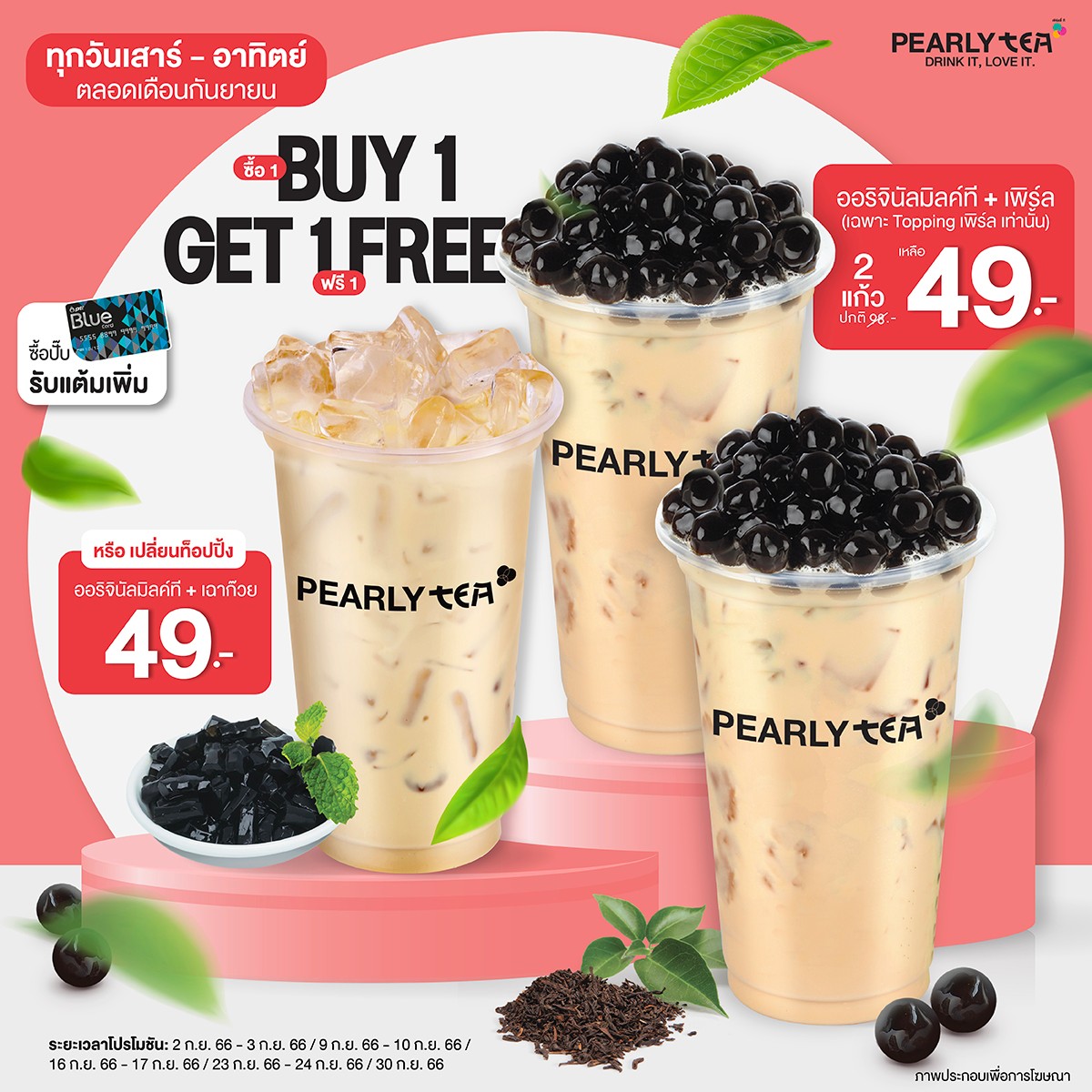 PEARLY TEA - มีใจก็จัดเลย 😍 เมนูออริจินัลมิลค์ที + เพิร์ล...