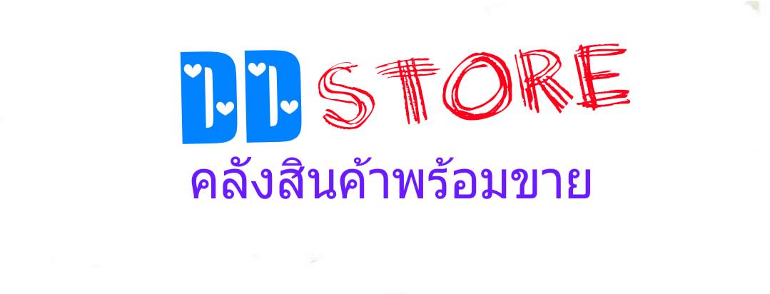 DDStore สินค้าพร้อมขาย