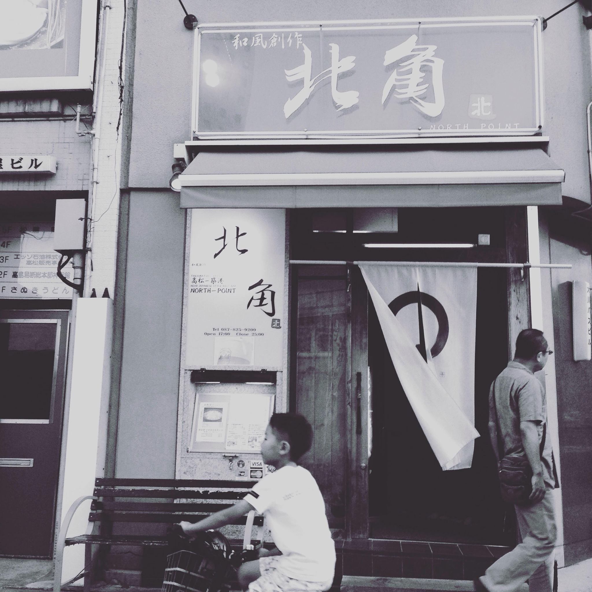 北角 ノース ポイント