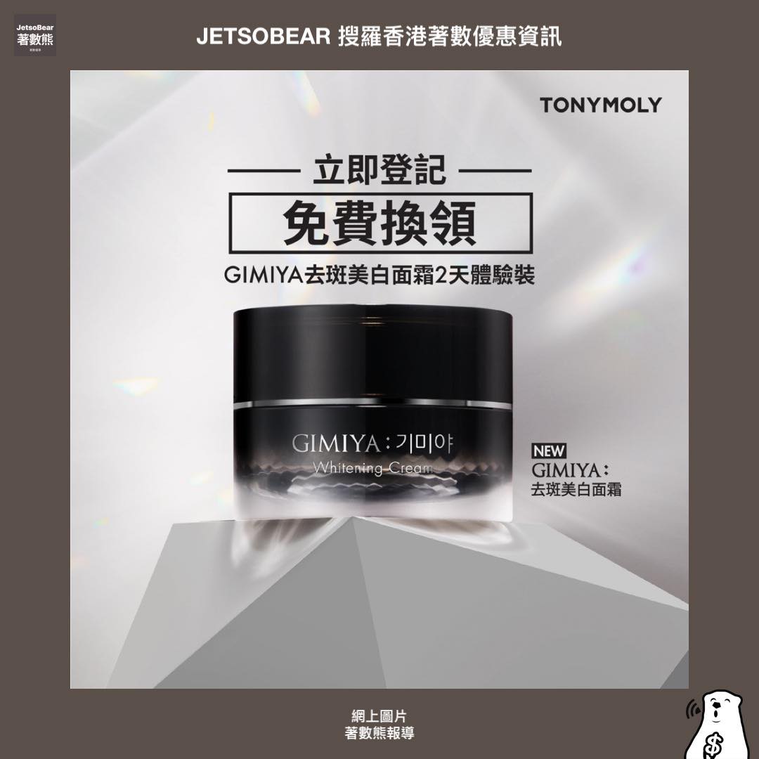 🥳【繼續分享 登記試用】👍🏻#資訊搶先分享 免費領取... - Jetso Bear 著數熊 - 【香港資訊】【優惠折扣】