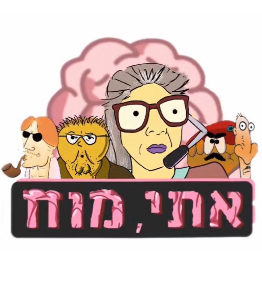 אתי, מוח