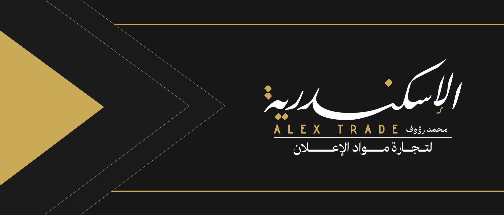 Alex Trade | Alexandria