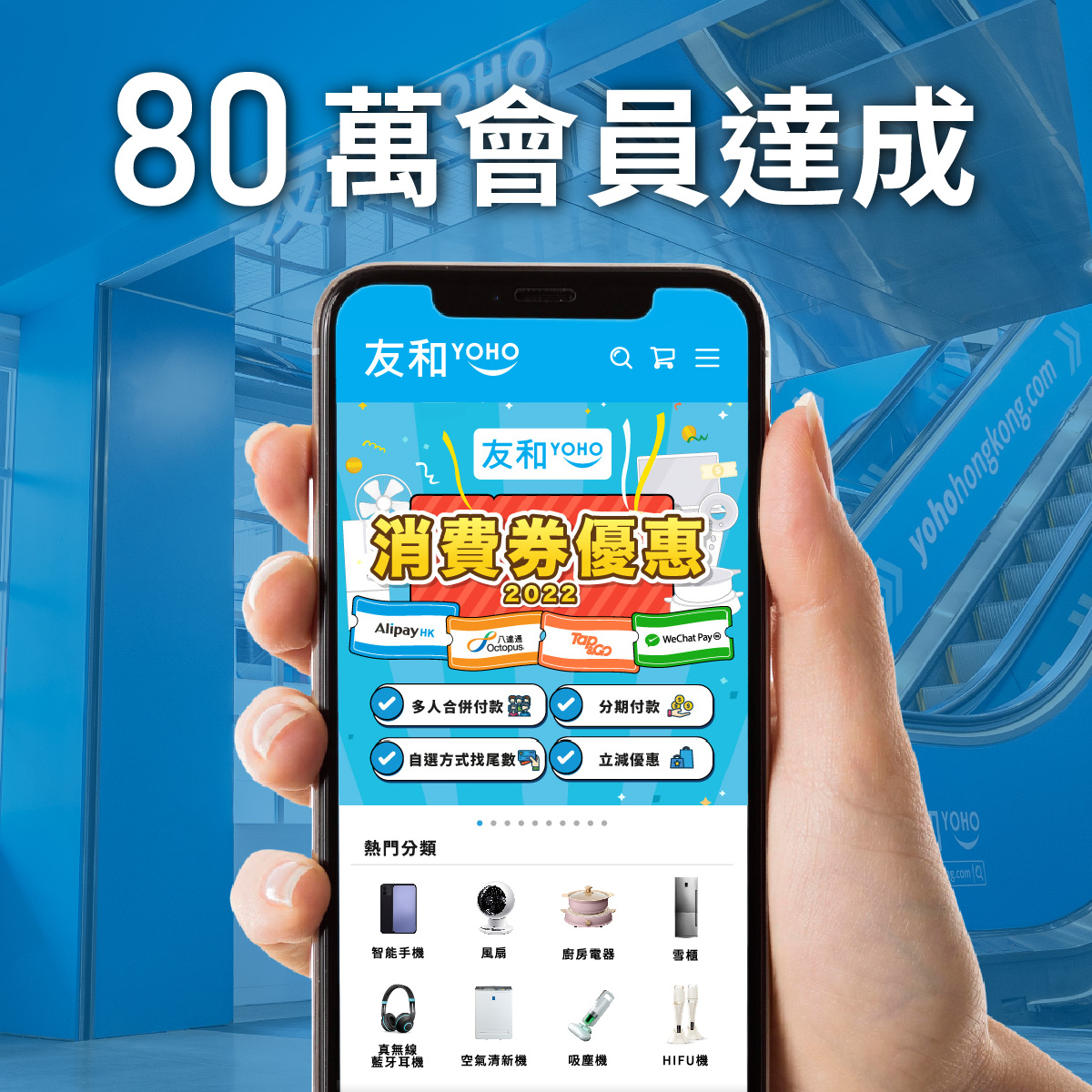 友和 YOHO - 【會員人數突破80萬🥳】... | Facebook