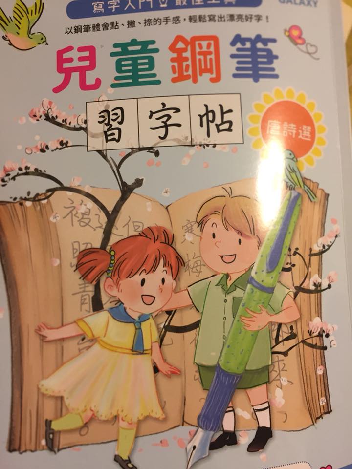小免子芊 - 昨天爸拔買的新玩意，附上一隻兒童用的鋼筆，想不到女兒竟然很捧場⋯媽媽只能嘆氣！ #平常功課還寫不夠嗎？