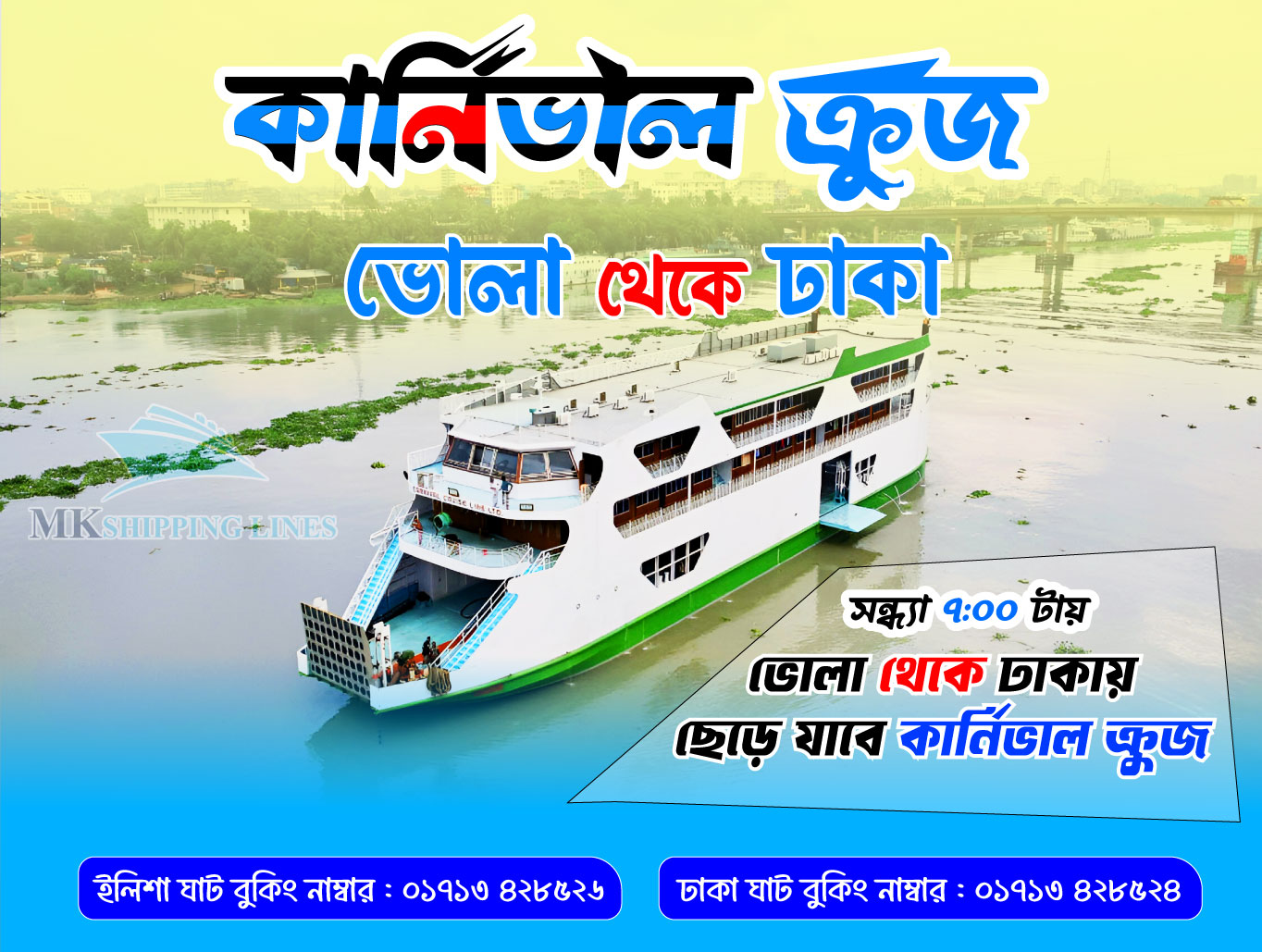 MK Shipping Lines | Dhaka