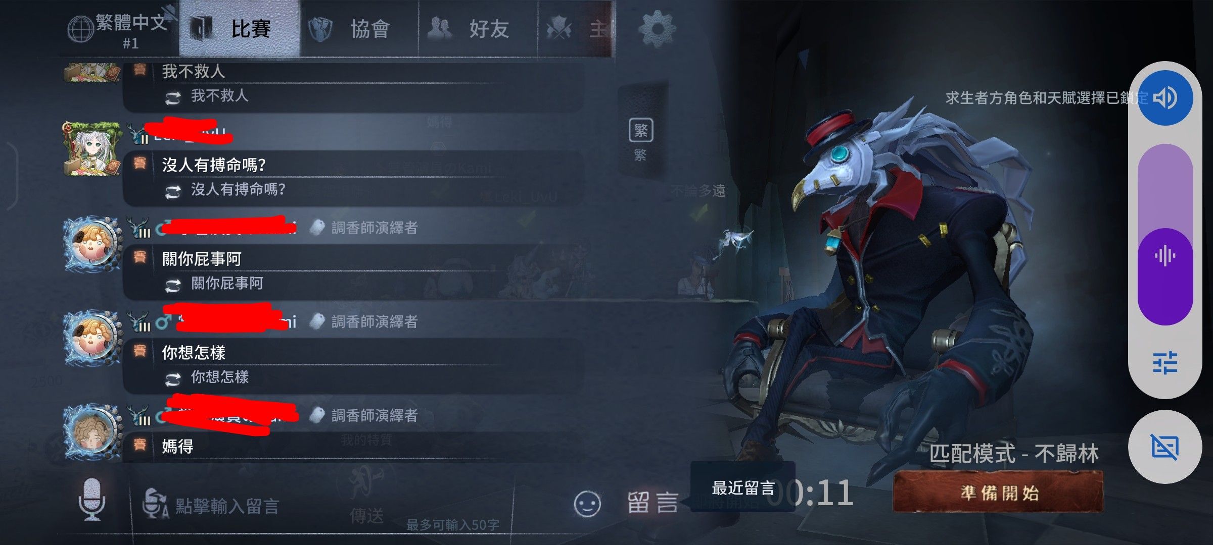 第五人格交流區 | 第一次看到有人為了搏命吵架🤣🤣🤣 | Facebook