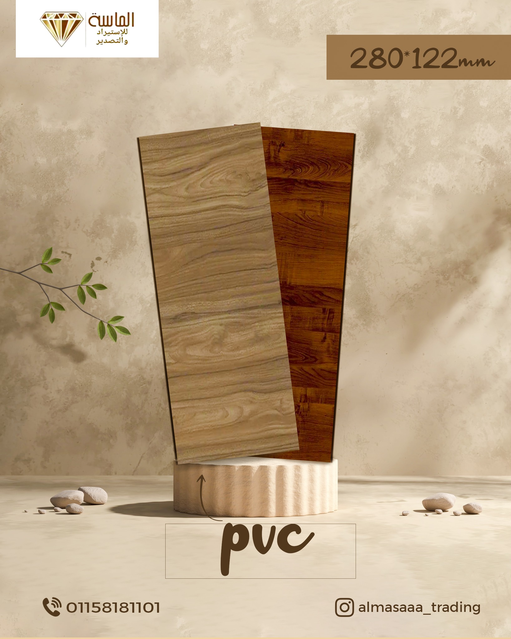 الماسه - الوان خشبية مميزة من ألواح #pvc من #AGT المنتجة بشهادة EO حتي ...
