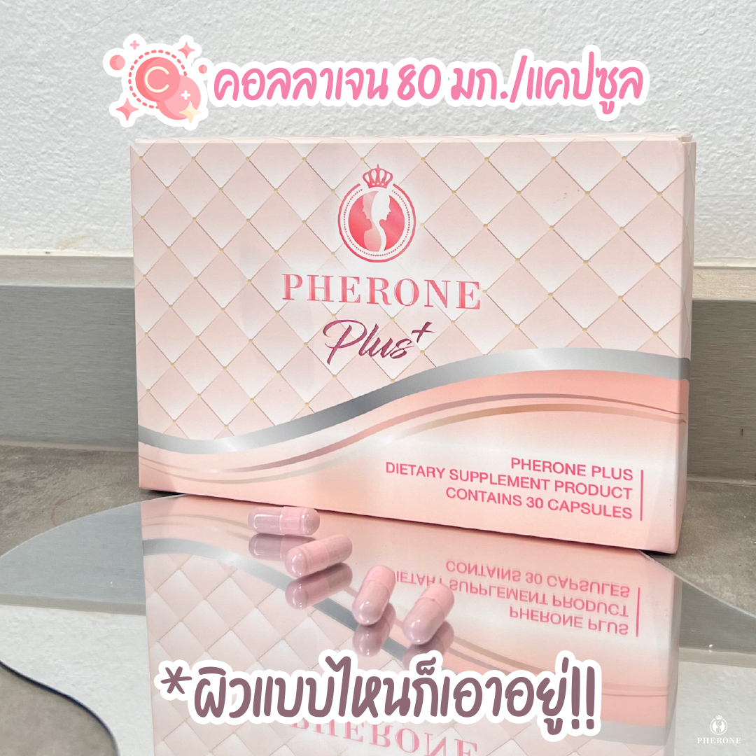 Pherone ฟีโรเน่ - คอลลาเจน 80 มก./แคปซูล... | Facebook