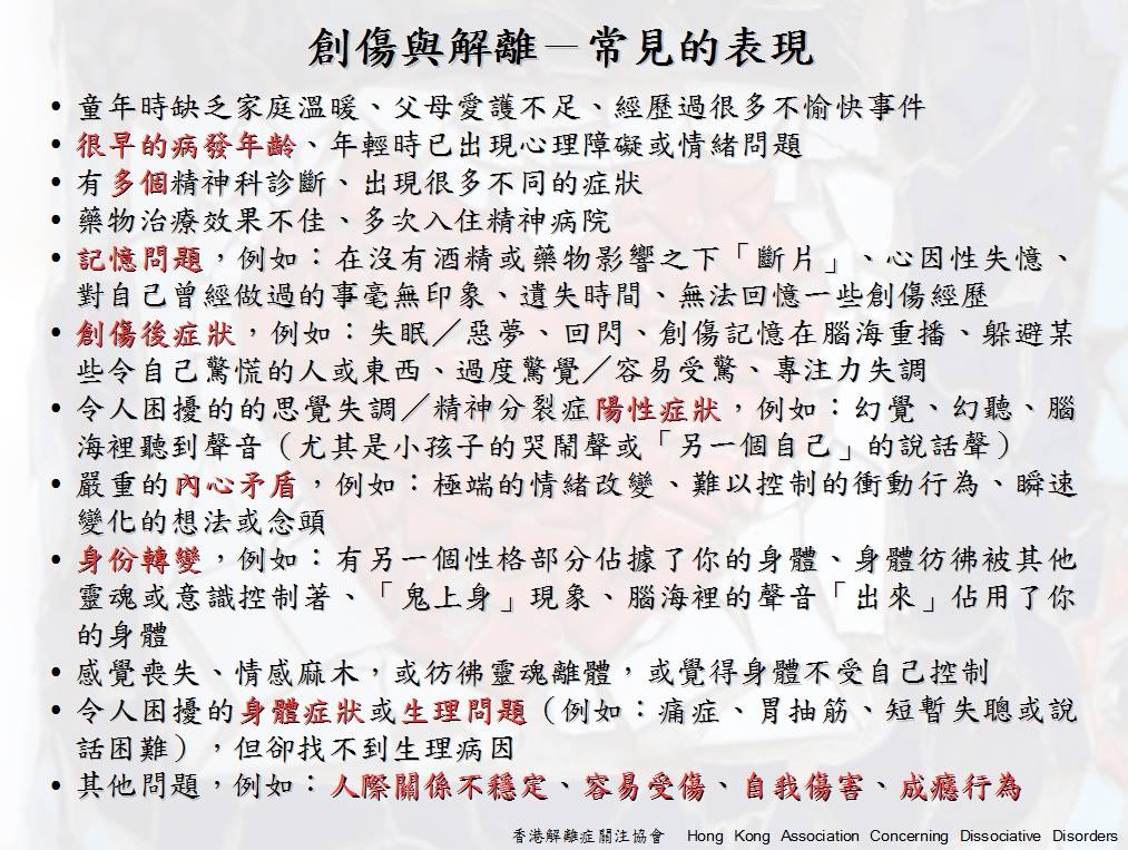 香港解離症關注協會hong Kong Association Concerning Dissociative Disorders Publications Facebook