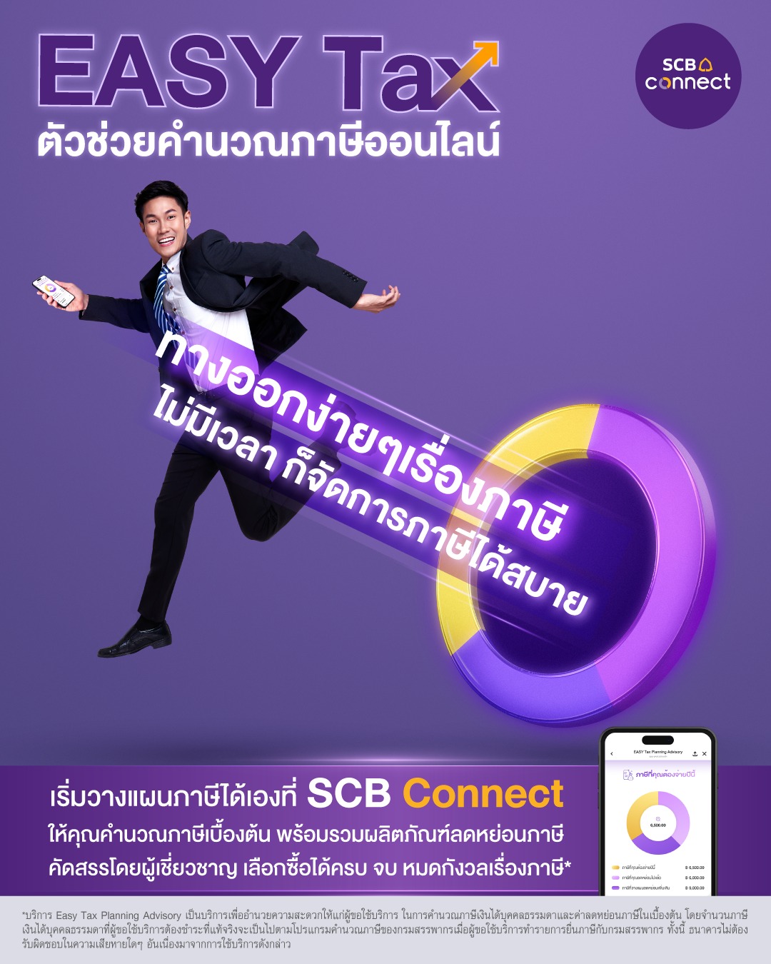 SCB Thailand - ไม่มีเวลา ก็จัดการภาษีได้สบายๆ กับ EASY Tax... | Facebook