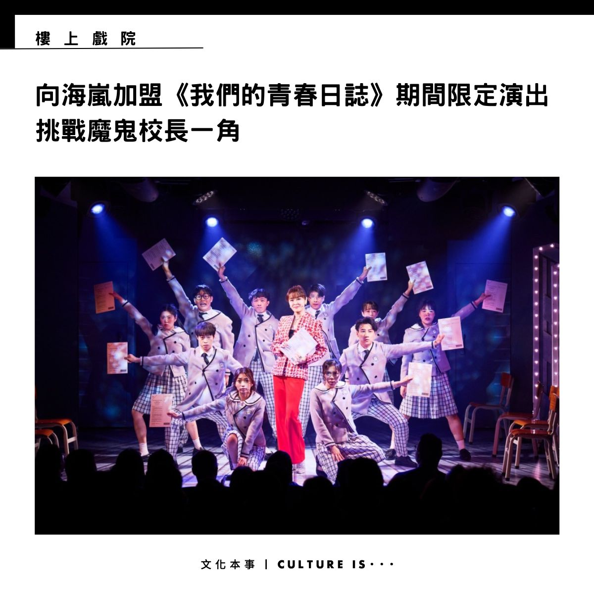 文化本事 - 由陳恩碩（Tom）編劇、作曲、填詞、導演及監製的全港首個長壽音樂劇《我們的青春日誌》，連續上演接近兩年，... | Facebook