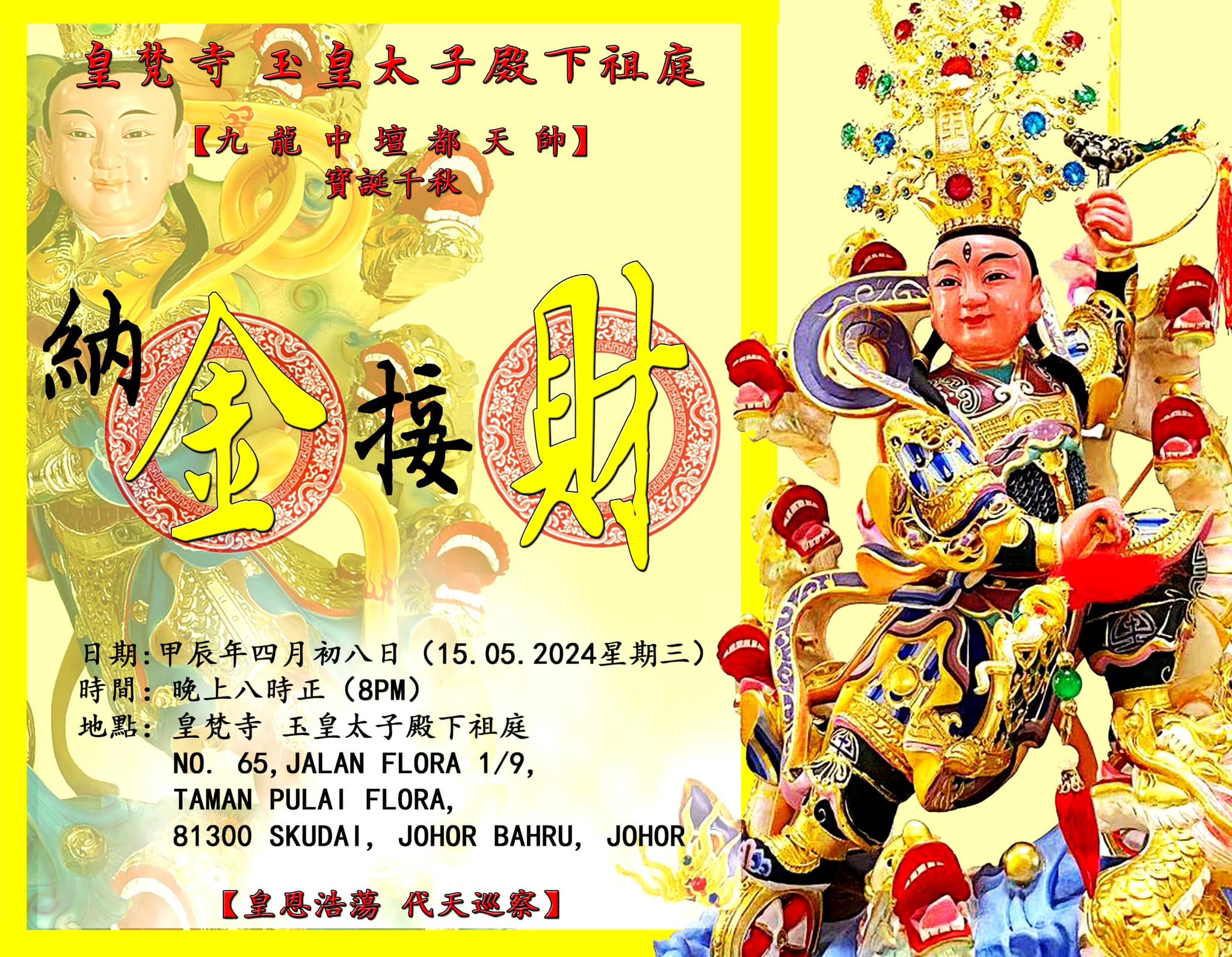 皇梵寺 - ⚠️ 別划過… 請點擊一看…包有驚喜哦…. 😉 千萬別錯過一年一度【#九龍中壇都天帥】寶誕千秋， 當天除了可以近距離和 #九龍中壇 ...