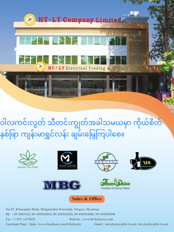 HT - LT Co.,Ltd. | Yangon
