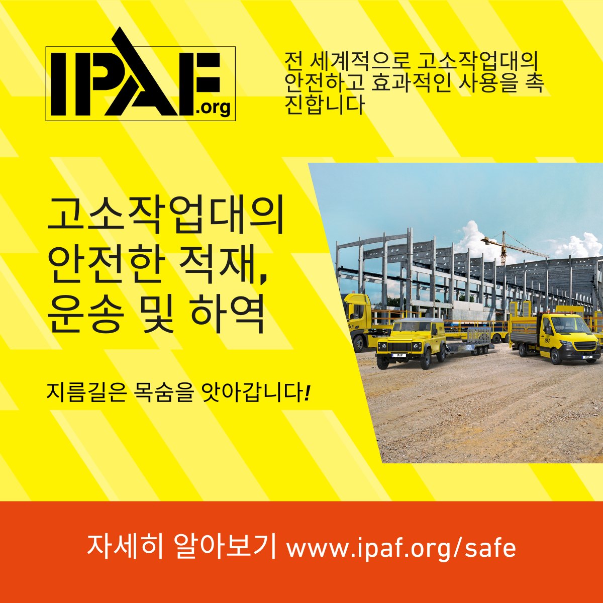 IPAF - 적재 또는 하역을 포함한 고소작업대(MEWP)의 운송은 렌트 회사 기사와 계약자들에 의해... | Facebook