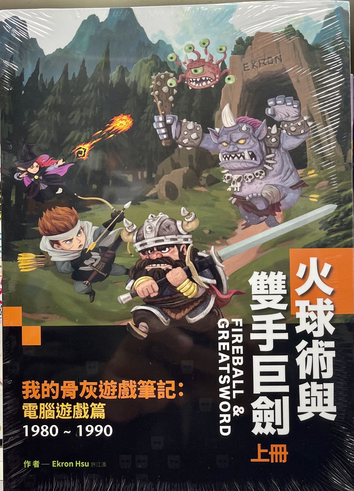 大聯盟電腦遊戲 - 《火球術與雙手巨劍：我的骨灰遊戲筆記-電腦遊戲篇》全套兩冊 到貨上市🎉🎉... | Facebook