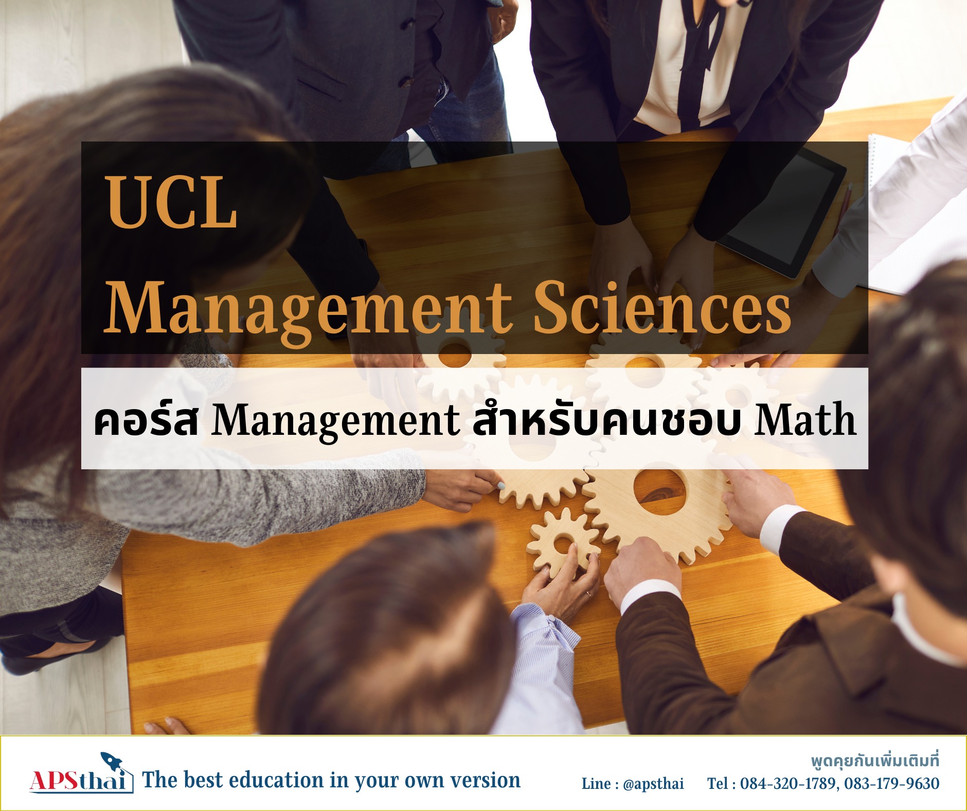 คอร์สสุดฮิตจาก UCL Management Sciences... - Krutoo Homeschool