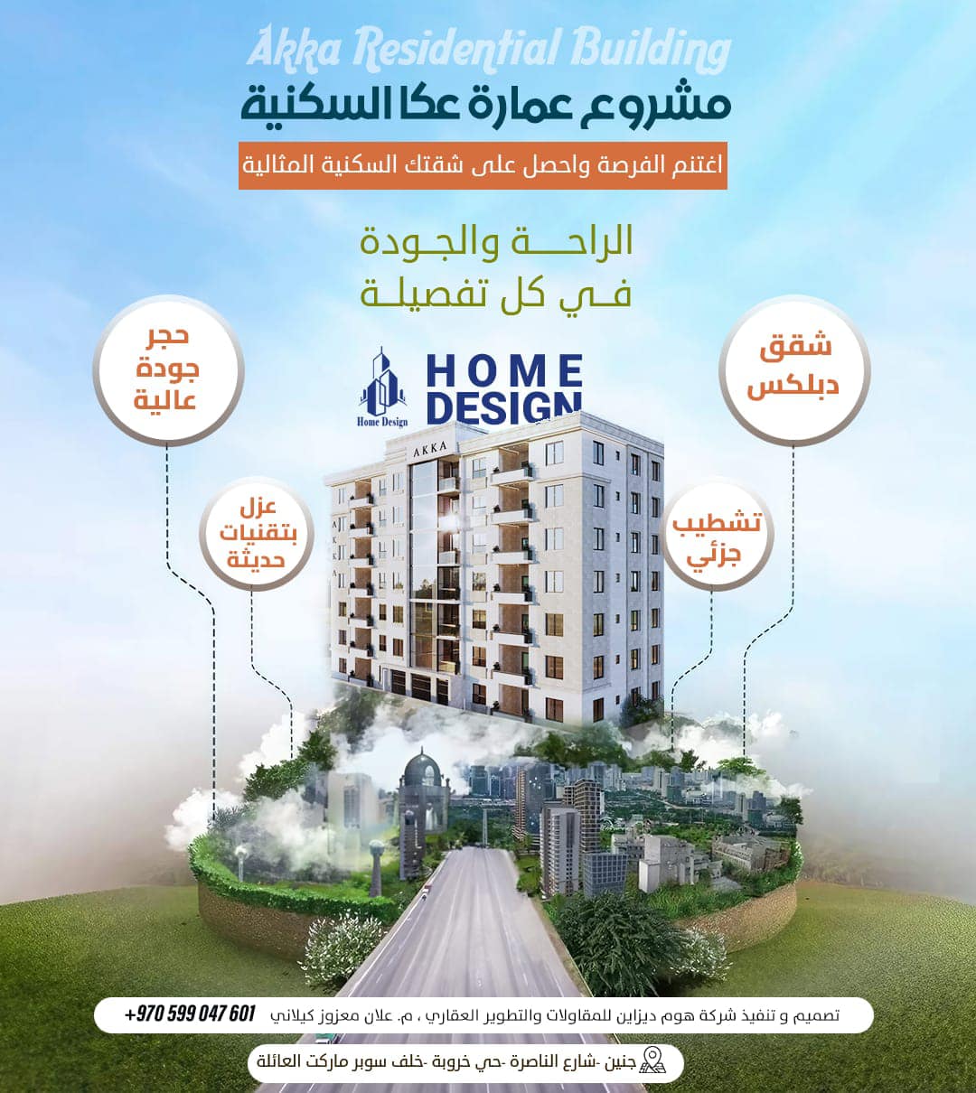 شركة هوم ديزاين " Home Design" | Jenin
