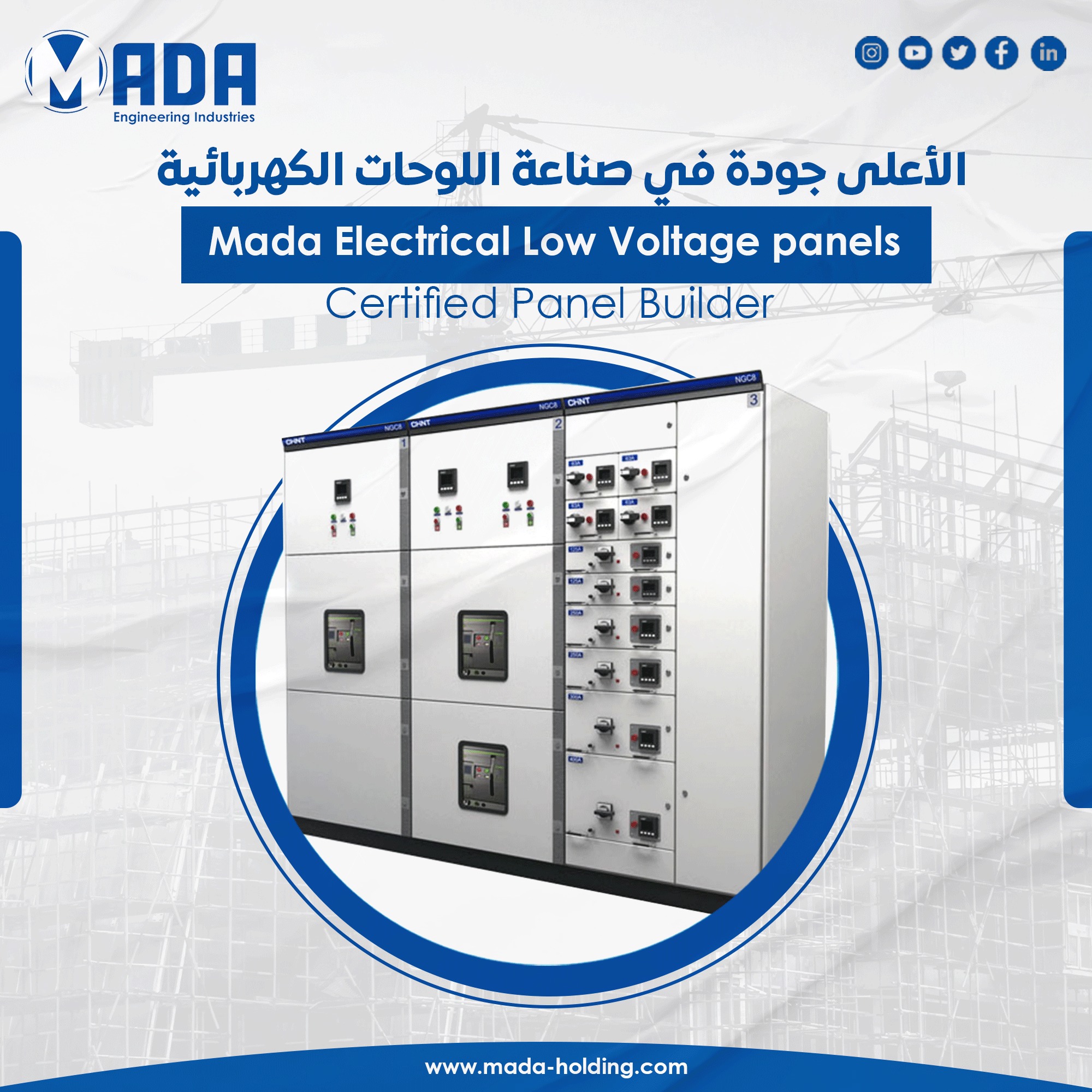 لو بتدور علي... - MADA Engineering Industries | Facebook