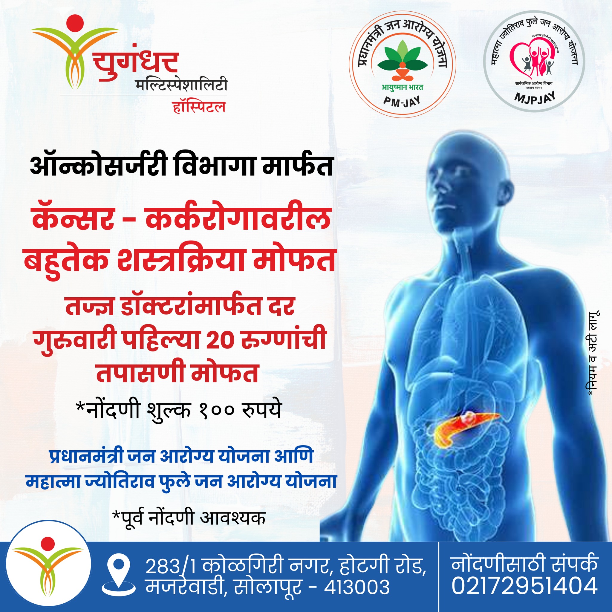 Yugandhar Multispeciality Hospital | Solapur