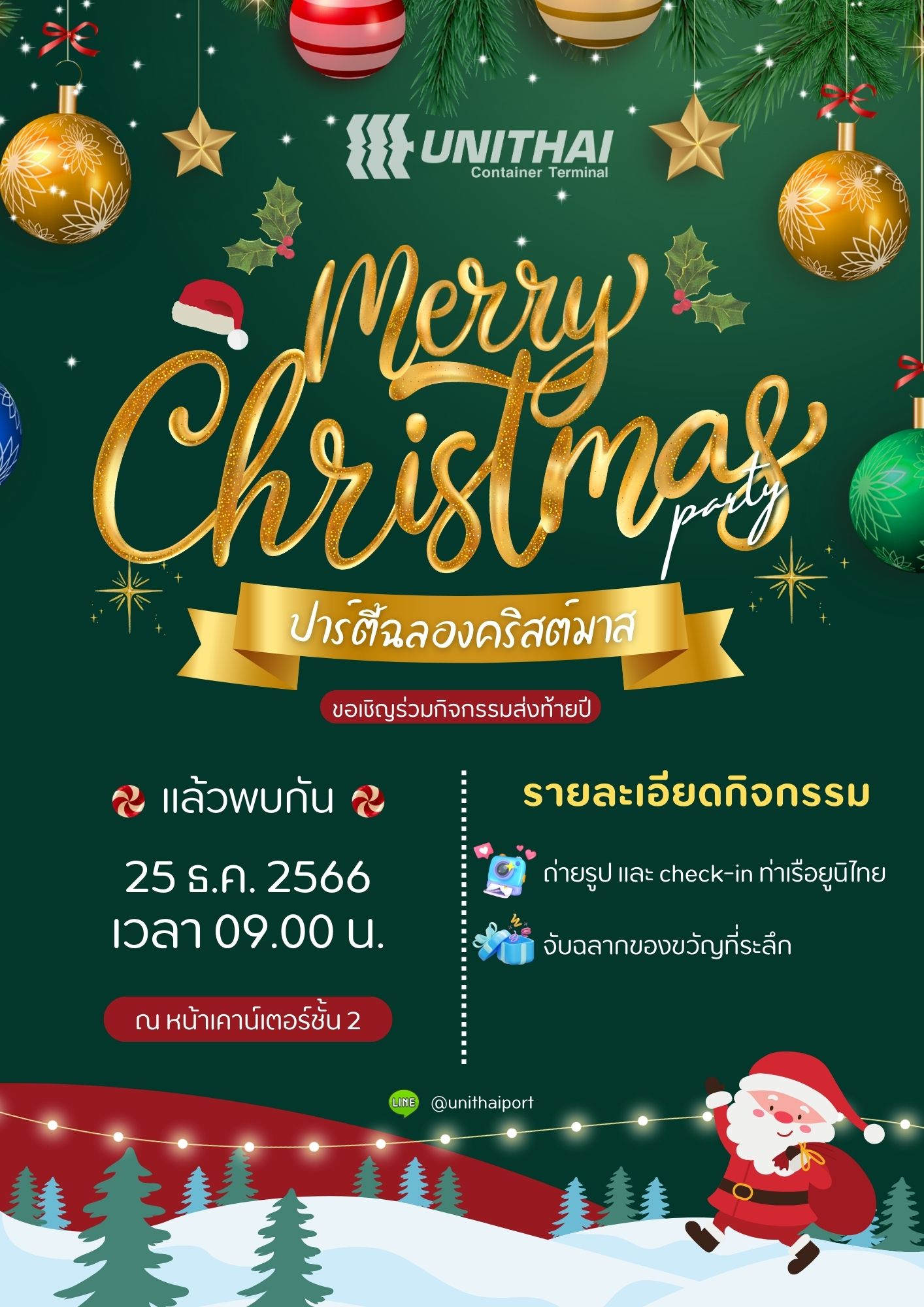ขอเชิญเข้าร่วมกิจกรรม... - Unithai Container Terminal - UTCT