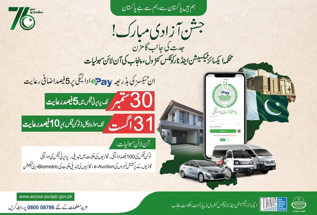 Excise & Taxation Info | Lahore