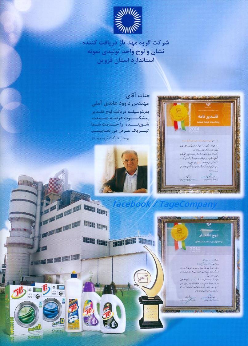 شرکت تاژ - Home