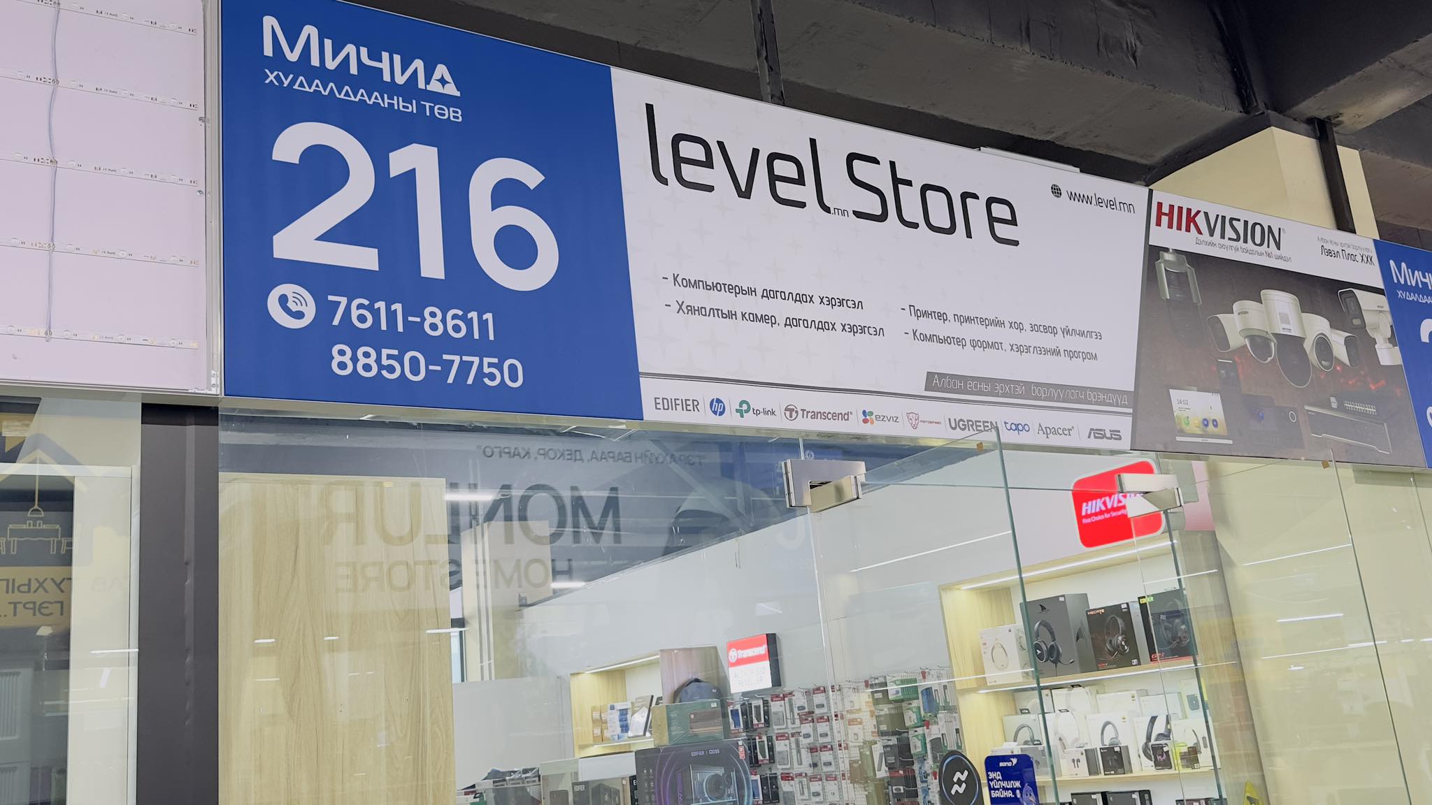 level Store | Ulaanbaatar