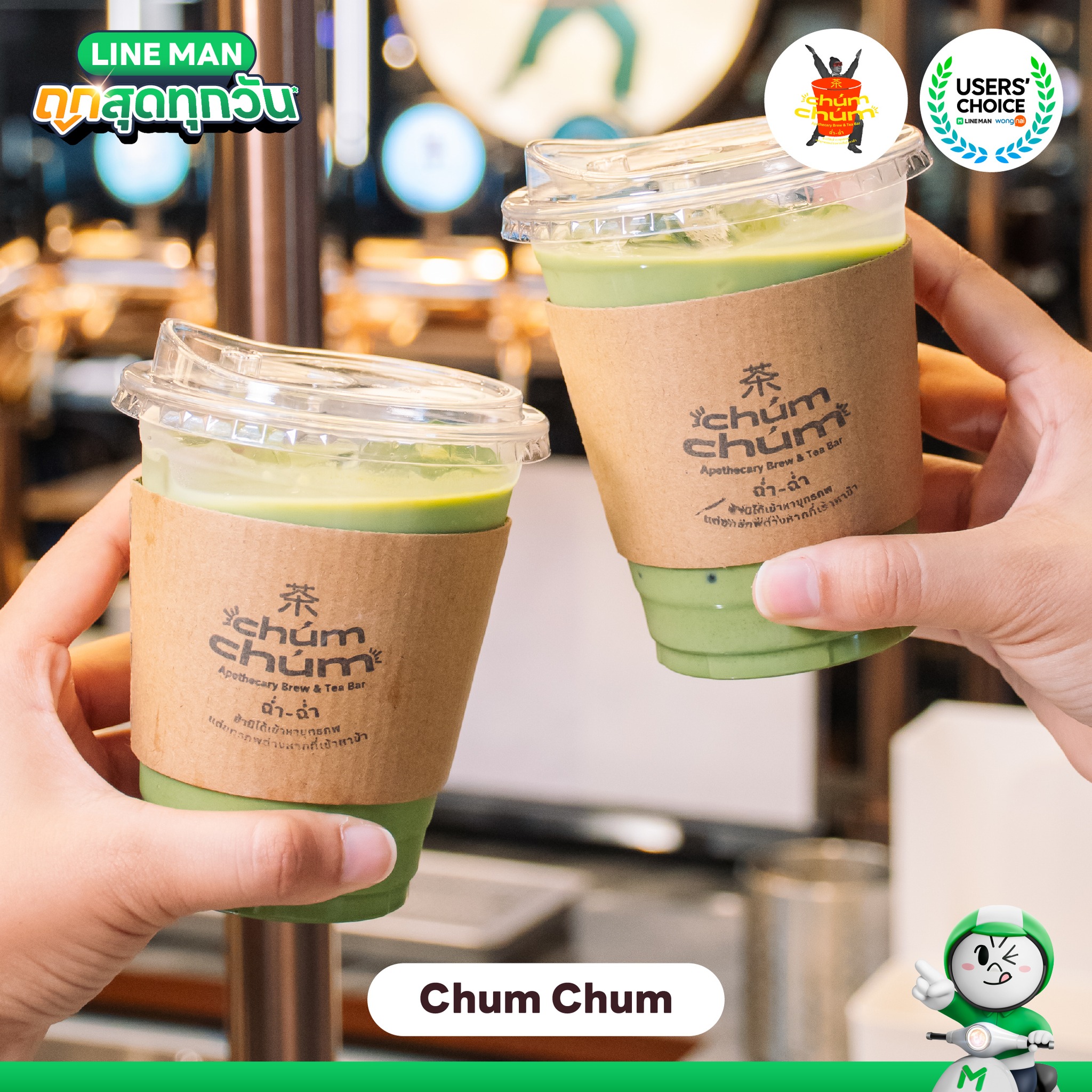 LINE - 🥰 Chum Chum . สั่งเลยที่ #LINEMAN 📲 https://lineman.onelink.me ...