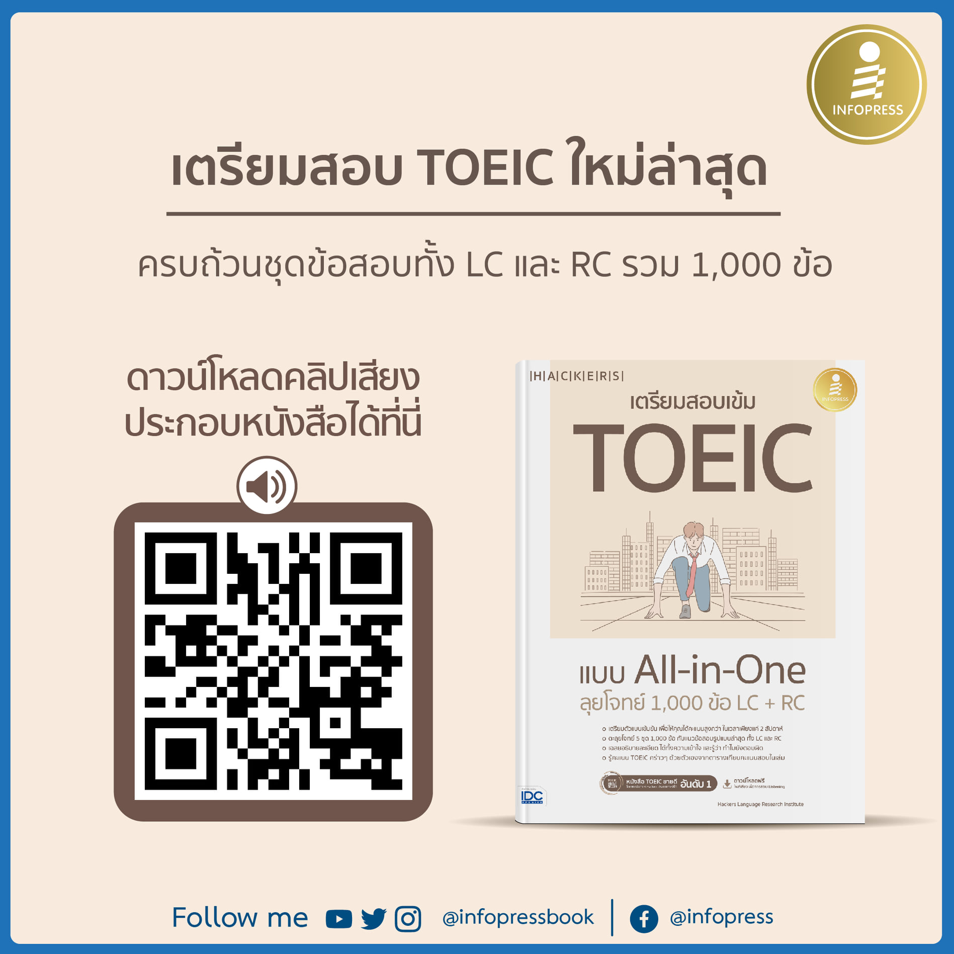 Infopress - ประชาสัมพันธ์ เรื่องคลิปเสียงประกอบหนังสือ... | Facebook