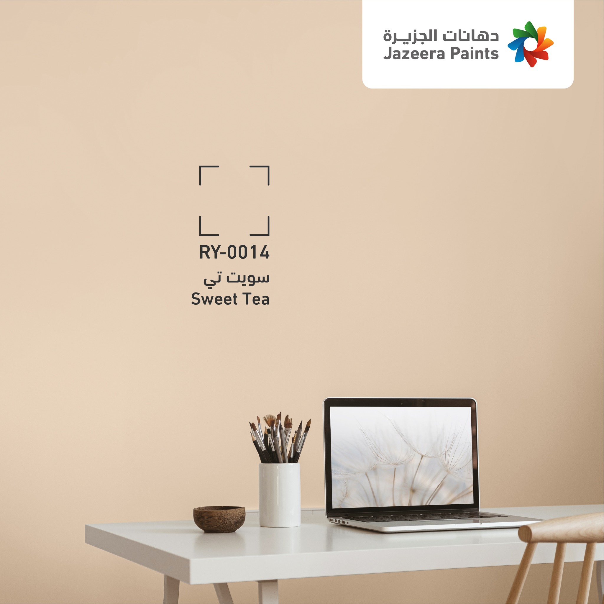 Sweet Tea انسجام ريفي بين... - Jazeera Paints - Egypt