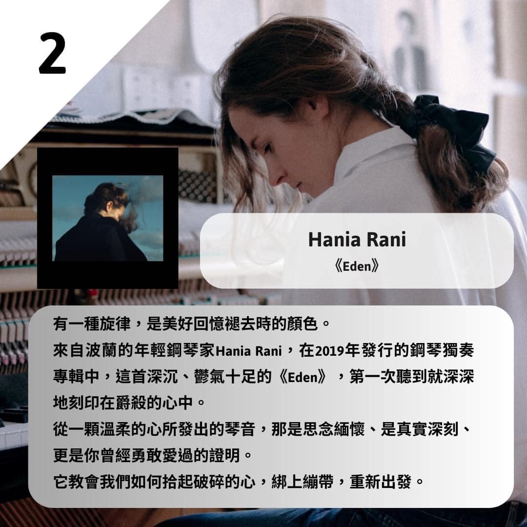 #你有多久沒有好好哭一場了 #DAY2 󠀠 Hania Rani... - 爵士殺手 Jazz Killer