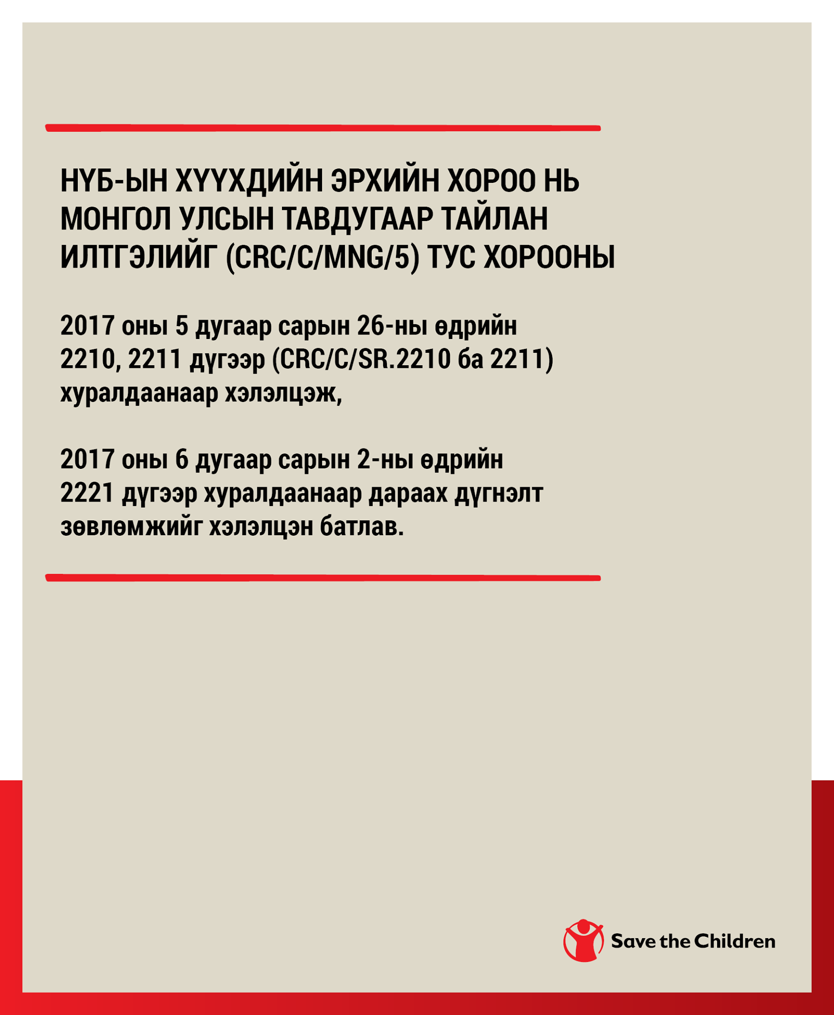 Save the Children in Mongolia | Ulaanbaatar