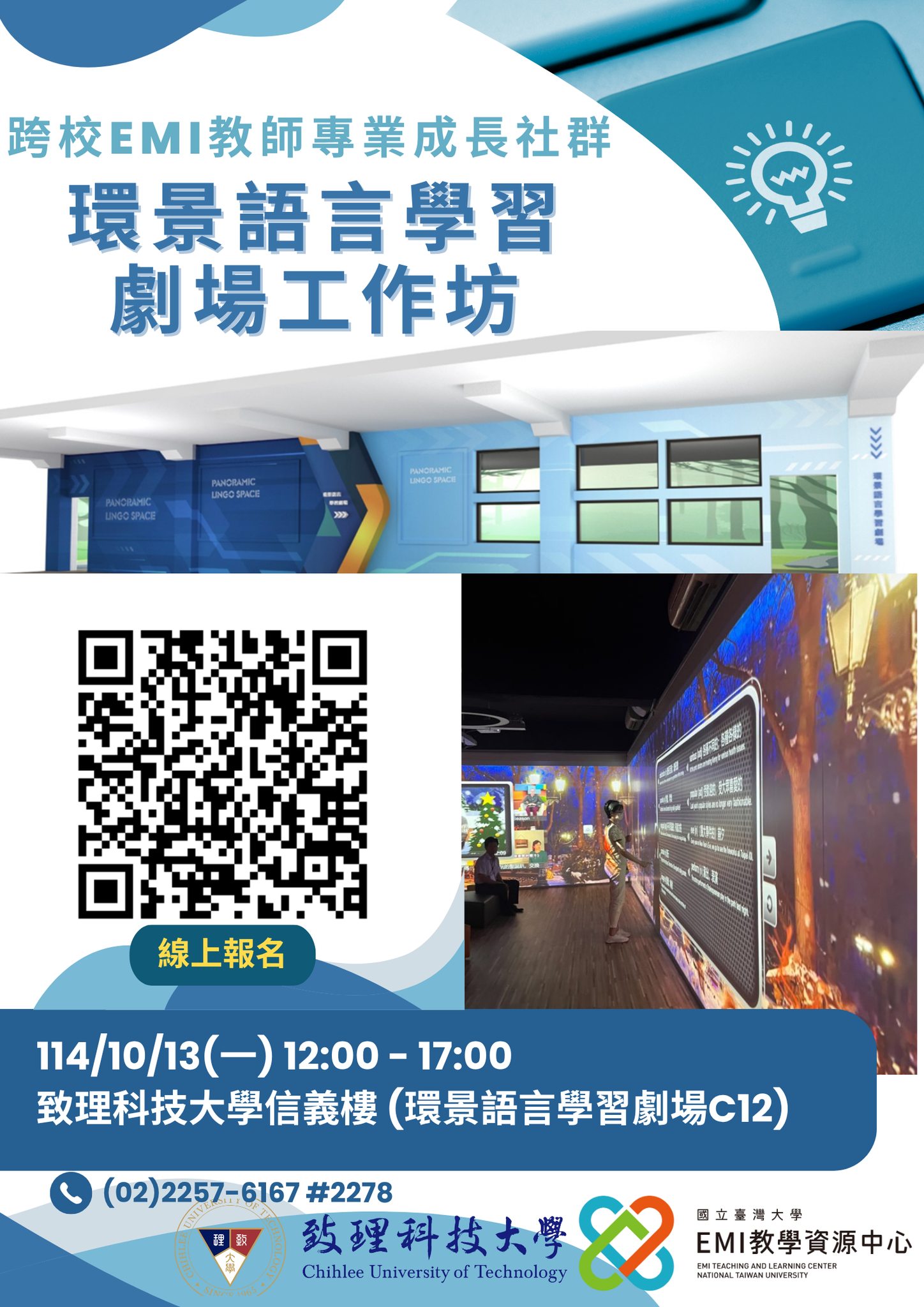 國立臺灣大學 EMI 教學資源中心 EMI Teaching and Learning Center, NTU | Taipei