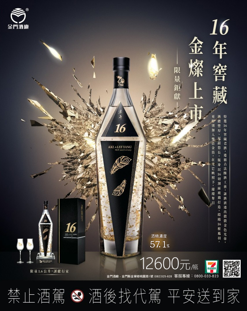 7-ELEVEN - #李洋16年紀念酒? 歲末年終，佳節與親朋好友們相聚、聚餐 