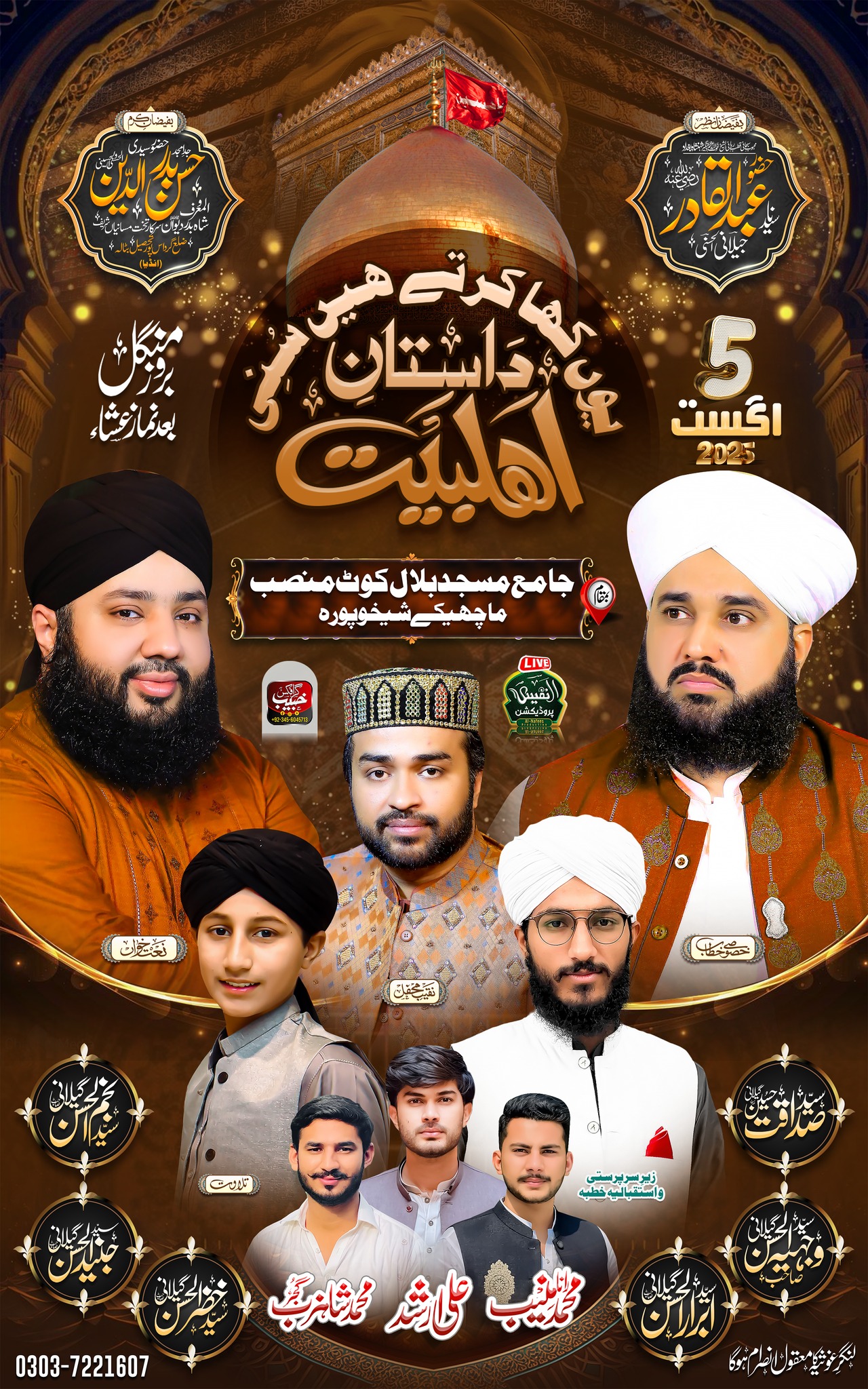 Khubaib - یوں کہا کرتے ہیں سنی ️داستانِ اہلبیت ️ ⌚05-AUGUST-2K25 📌Jamia ...