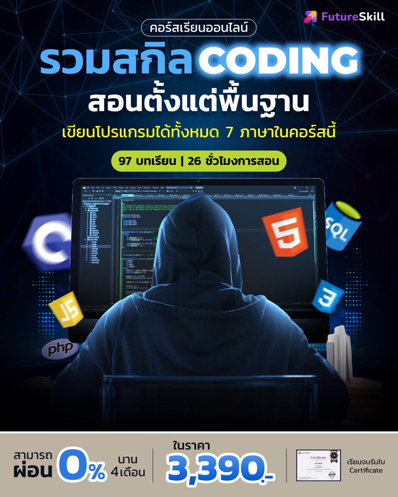 ลงทุนครั้งเดียวได้ครบทุกสกิ... - Coding Academy by FutureSkill | Facebook