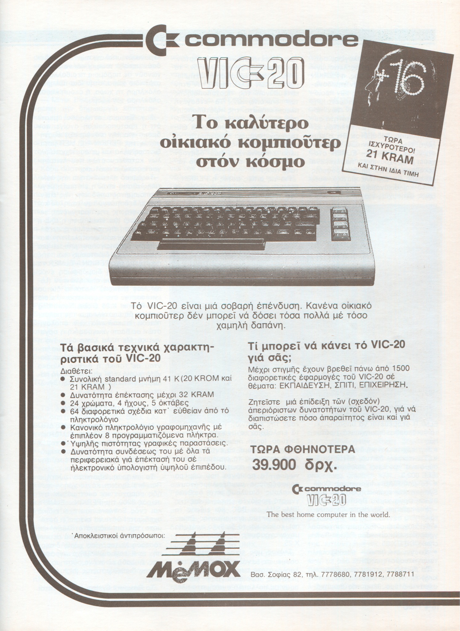 Greek Retro Computer Magazines