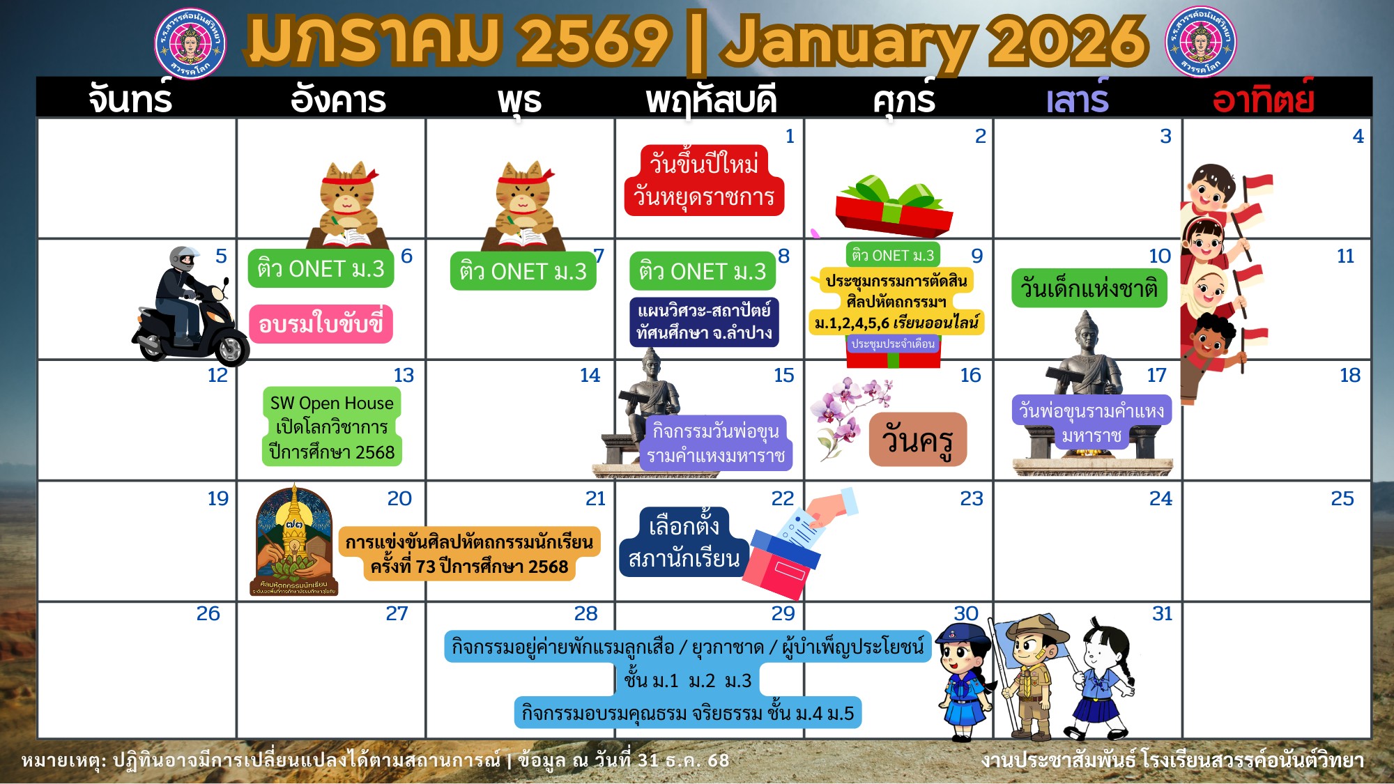 คณะกรรมการสภานักเรียนโรงเรียนสวรรค์อนันต์วิทยา - ประชาสัมพันธ์🔉🔉🔈🔈 ...