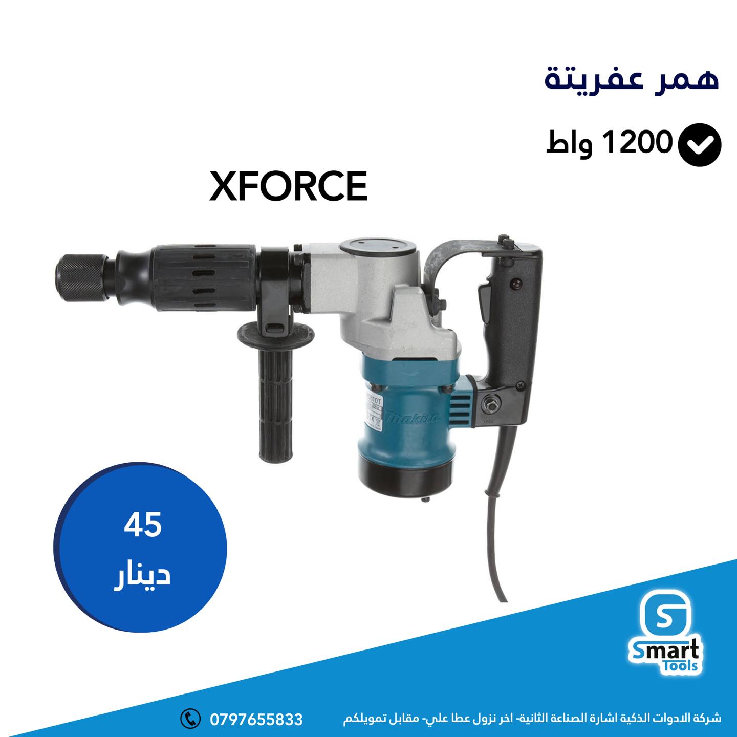 Smart Tools for building materials | Amman