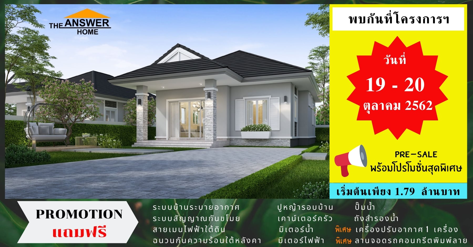 💥 พบกันที่โครงการฯ... - The Answer Home ดิแอนเซอร์โฮม