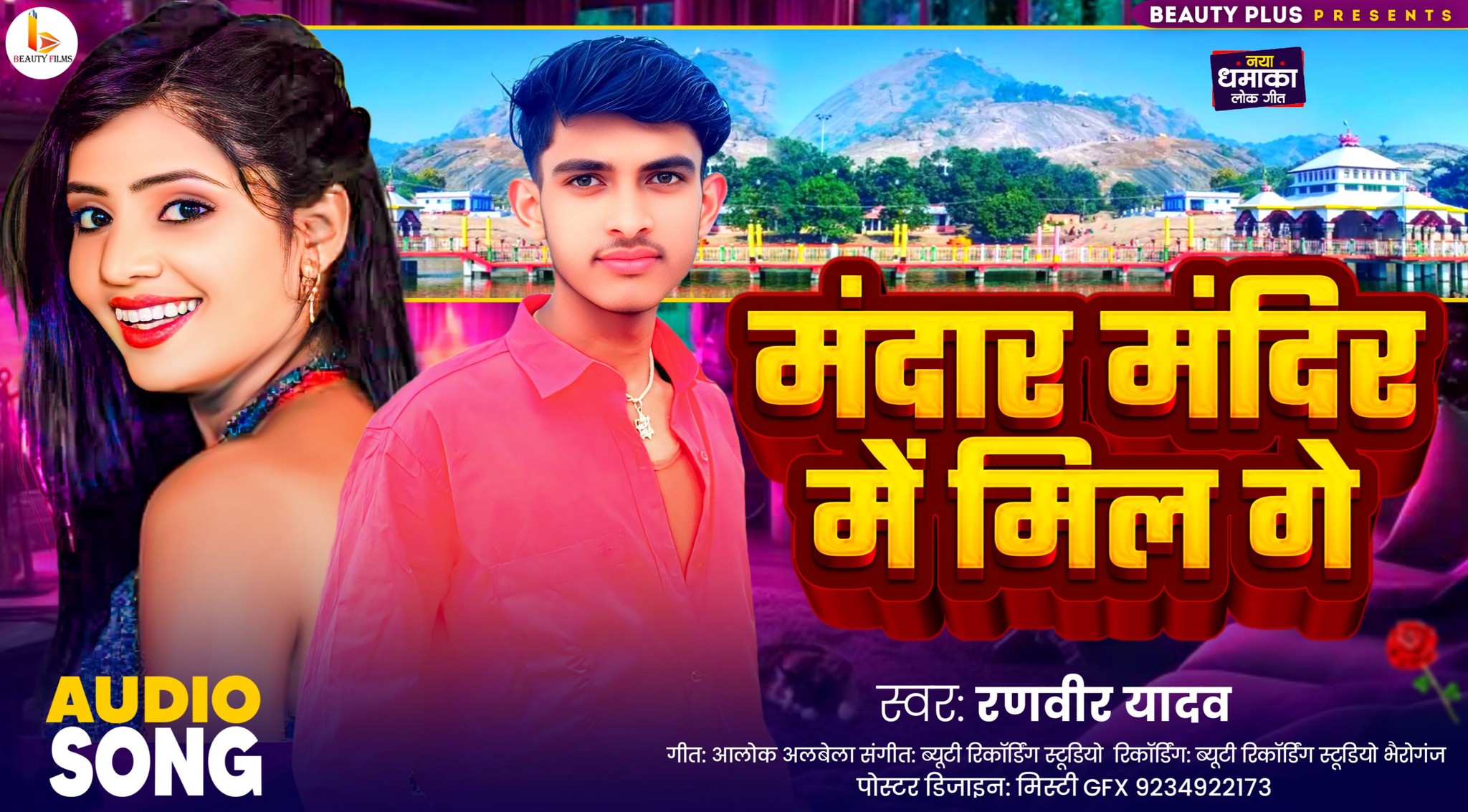Ranveer Raj Yadav