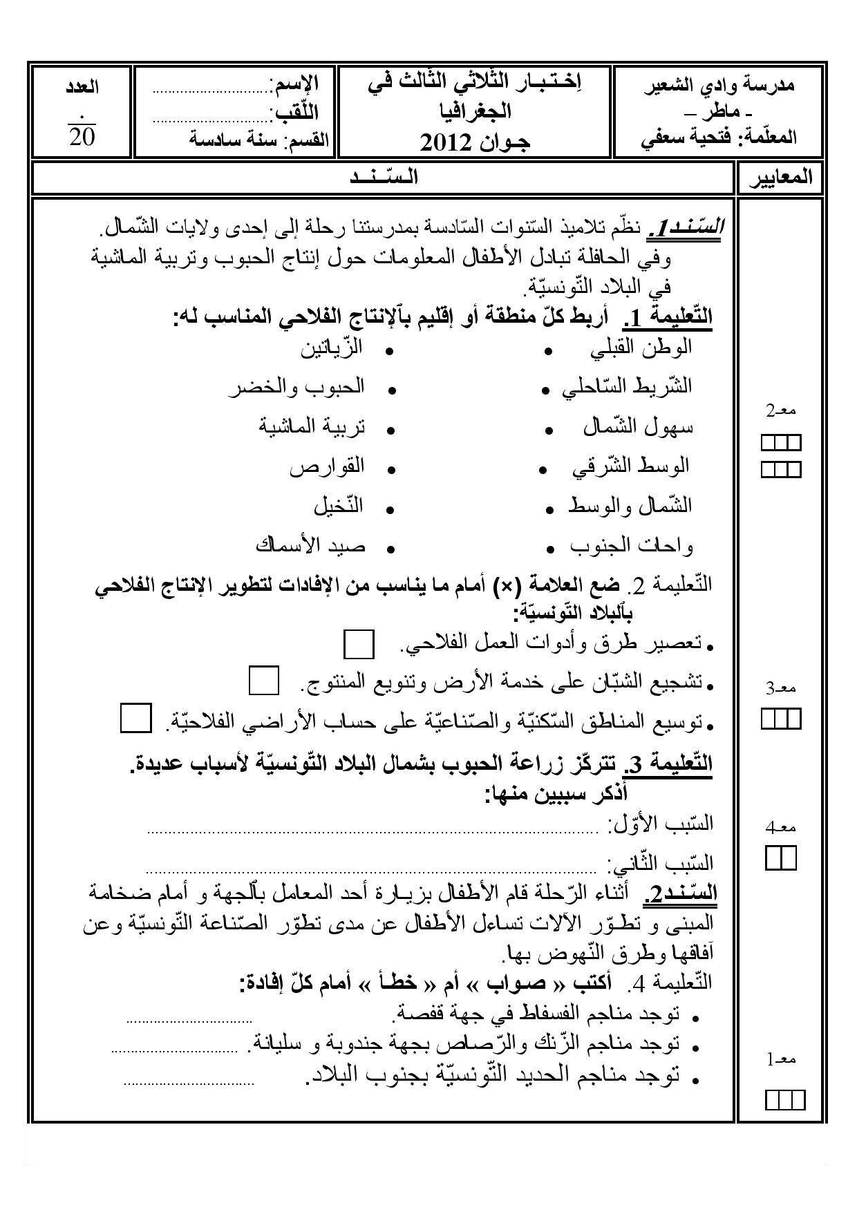 المناهل - نماذج من اختبارات آخر السنة س 6 المواد... | Facebook