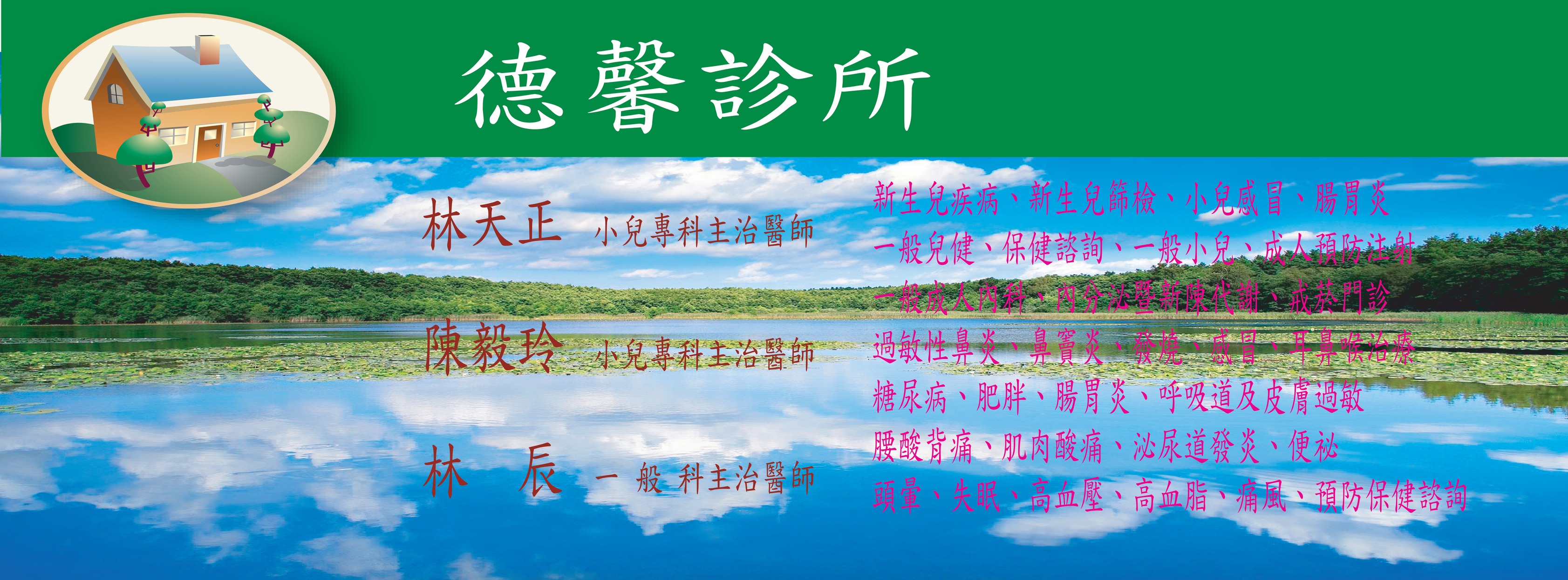 德馨診所 | Taoyüan