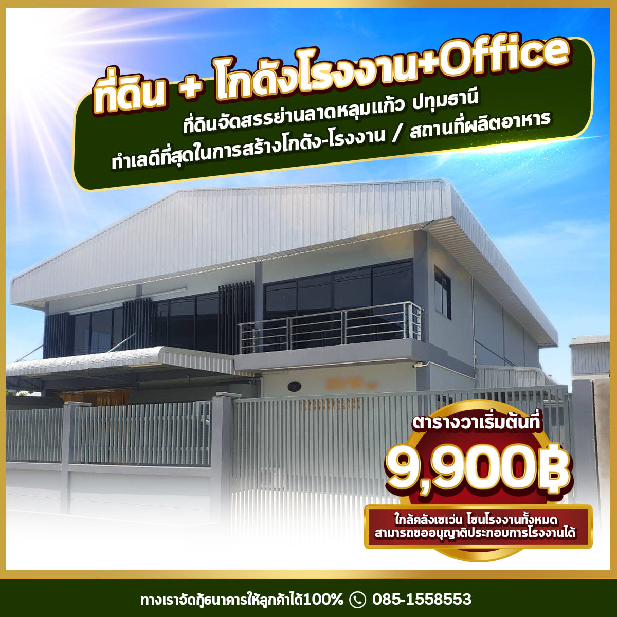 ท่านผู้ประกอ... - ที่ดิน โรงงาน โกดังโซนลาดหลุมแก้ว ปทุมธานี. | Facebook