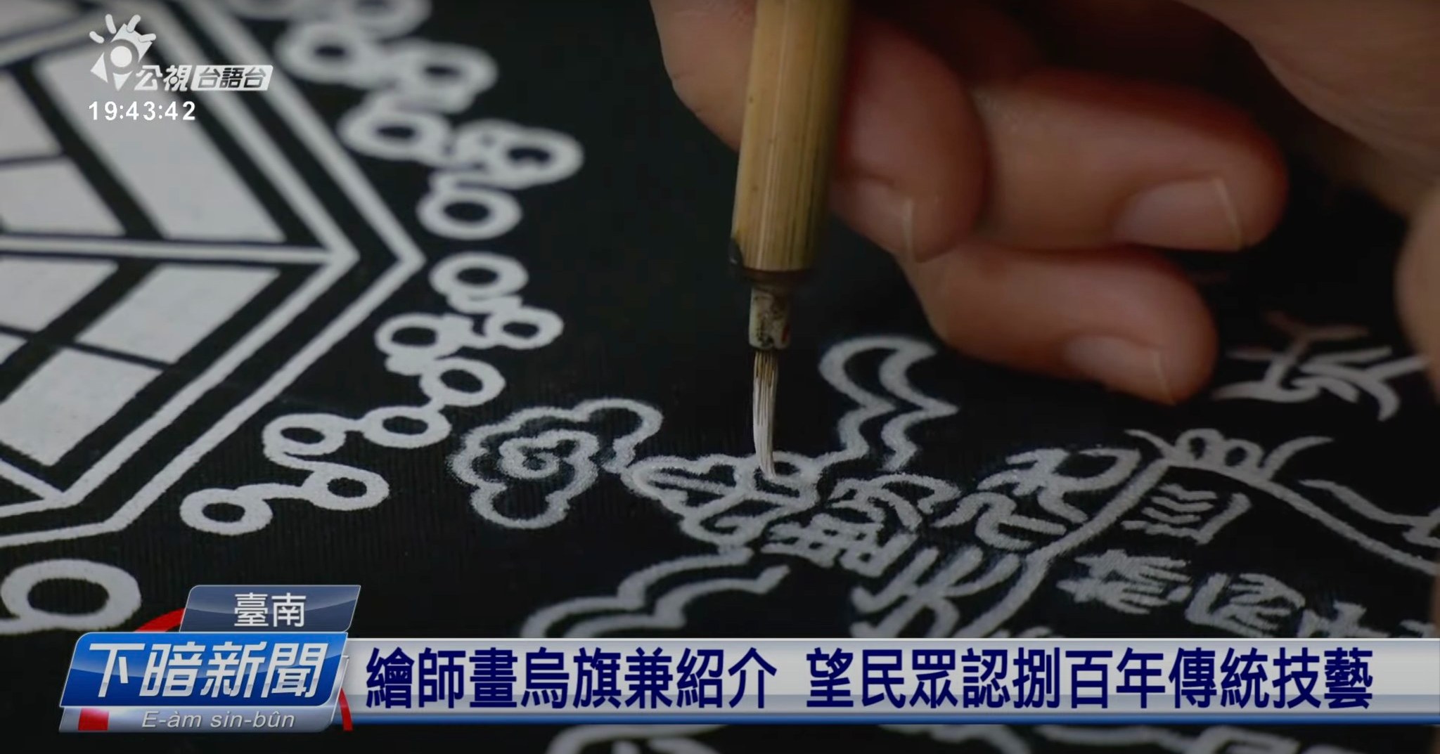 台灣記事簿 - 〖 台灣事報你知 〗 你在廟前看過 #黑令旗 嗎？你知道有什麼作用？上面畫的又代表什麼意思？... | Facebook