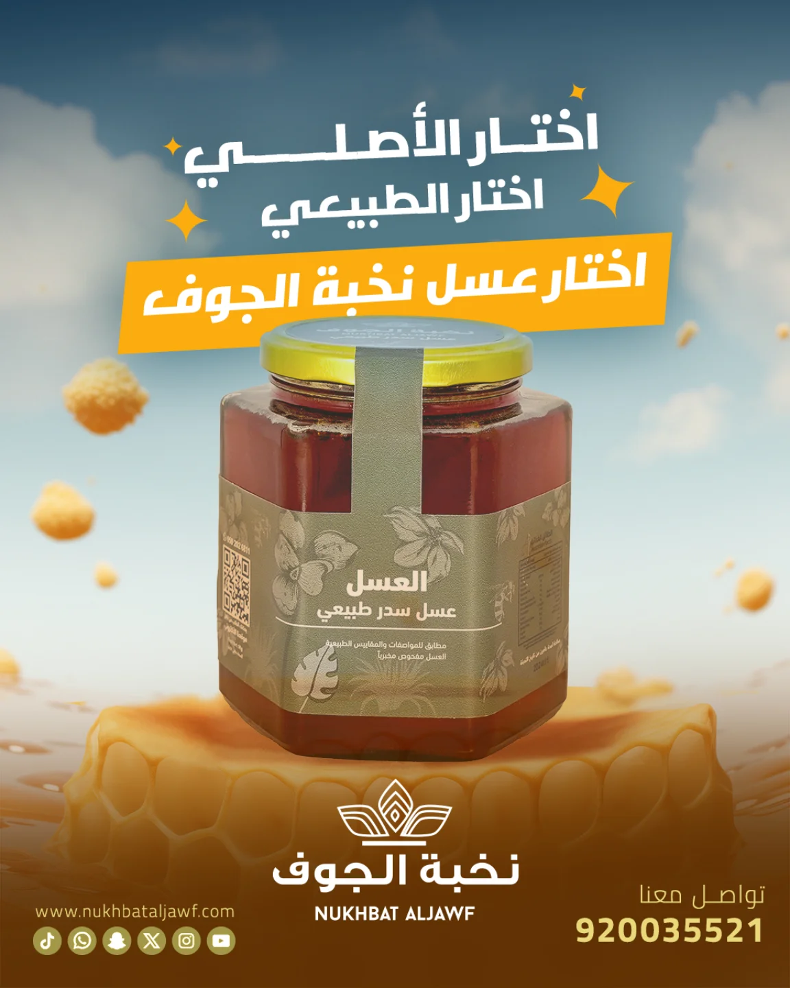 نخبة الجوف | Riyadh