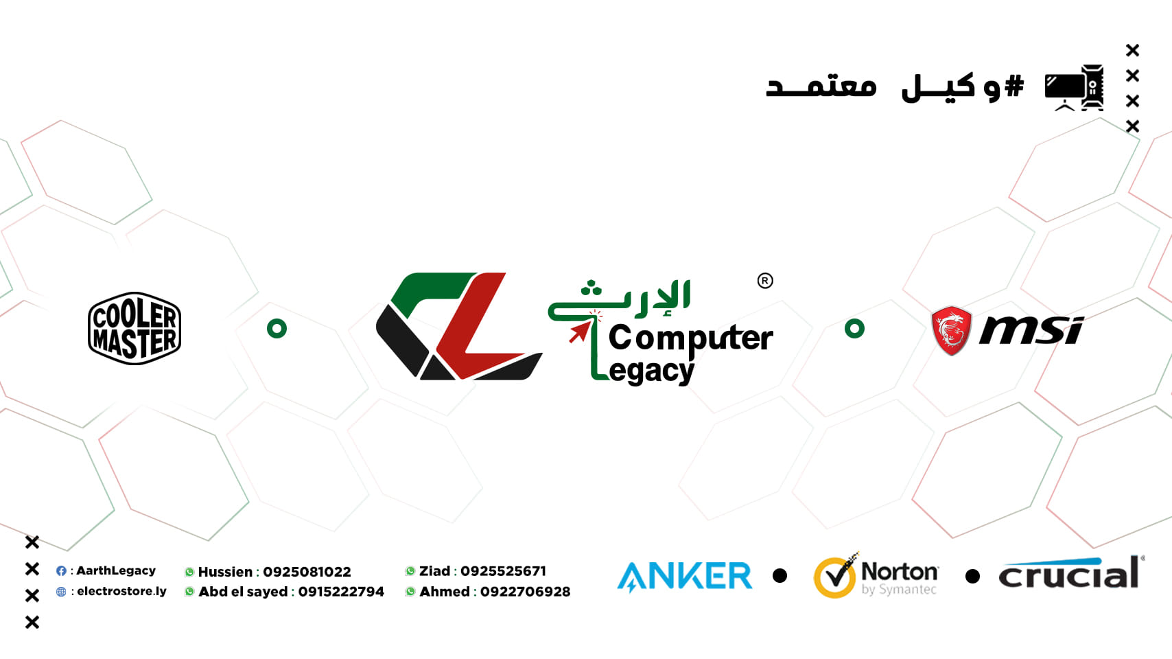 Computer Legacy شركة الإرث | Tripoli